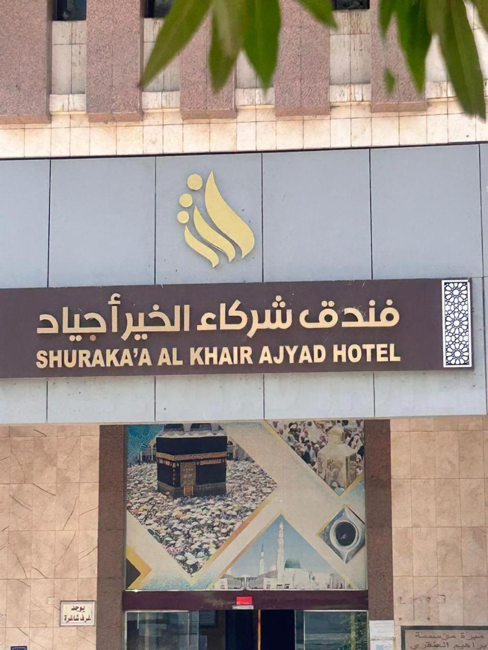 Shurakaa Al Khair Hotel Mekka Exteriör bild